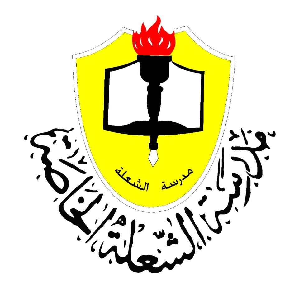 Al Shola Using Shell Al Shola Private School